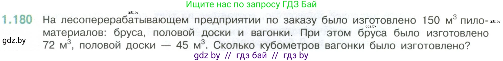 Математика, 6 класс Учебник, авторы: Виленкин Наум Яковлевич, Жохов Владимир Иванович, Чесноков Александр Семёнович, Александрова Лилия Александровна, Шварцбурд Семён Исаакович, издательство Просвещение, Москва, 2023, белого цвета, Часть 1, страница 40, номер 1.180, Условие
