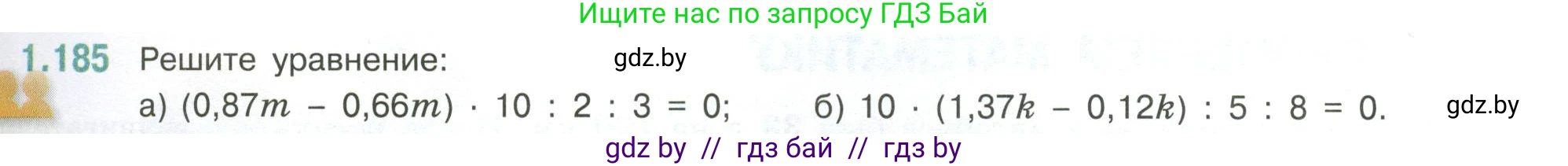 Математика, 6 класс Учебник, авторы: Виленкин Наум Яковлевич, Жохов Владимир Иванович, Чесноков Александр Семёнович, Александрова Лилия Александровна, Шварцбурд Семён Исаакович, издательство Просвещение, Москва, 2023, белого цвета, Часть 1, страница 41, номер 1.185, Условие