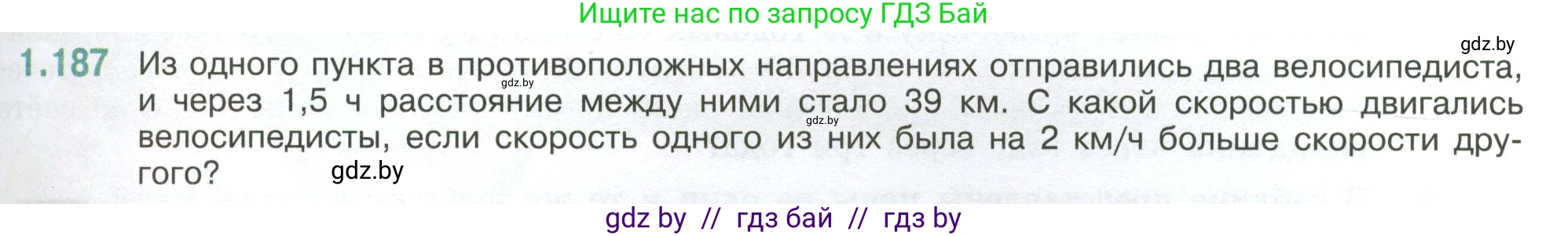Математика, 6 класс Учебник, авторы: Виленкин Наум Яковлевич, Жохов Владимир Иванович, Чесноков Александр Семёнович, Александрова Лилия Александровна, Шварцбурд Семён Исаакович, издательство Просвещение, Москва, 2023, белого цвета, Часть 1, страница 41, номер 1.187, Условие