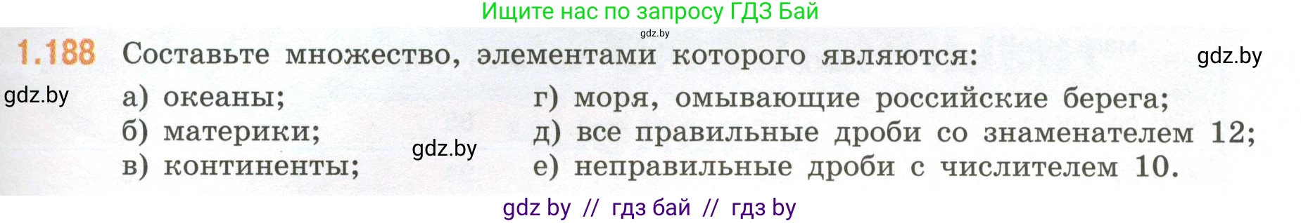 Математика, 6 класс Учебник, авторы: Виленкин Наум Яковлевич, Жохов Владимир Иванович, Чесноков Александр Семёнович, Александрова Лилия Александровна, Шварцбурд Семён Исаакович, издательство Просвещение, Москва, 2023, белого цвета, Часть 1, страница 41, номер 1.188, Условие