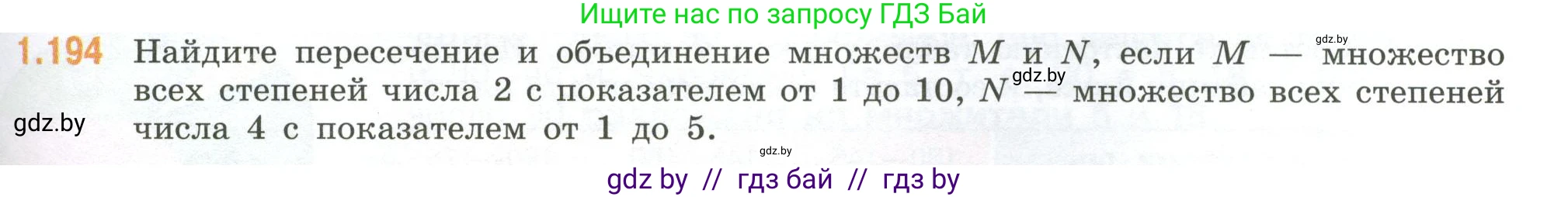 Математика, 6 класс Учебник, авторы: Виленкин Наум Яковлевич, Жохов Владимир Иванович, Чесноков Александр Семёнович, Александрова Лилия Александровна, Шварцбурд Семён Исаакович, издательство Просвещение, Москва, 2023, белого цвета, Часть 1, страница 41, номер 1.194, Условие
