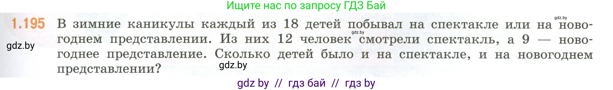 Математика, 6 класс Учебник, авторы: Виленкин Наум Яковлевич, Жохов Владимир Иванович, Чесноков Александр Семёнович, Александрова Лилия Александровна, Шварцбурд Семён Исаакович, издательство Просвещение, Москва, 2023, белого цвета, Часть 1, страница 41, номер 1.195, Условие