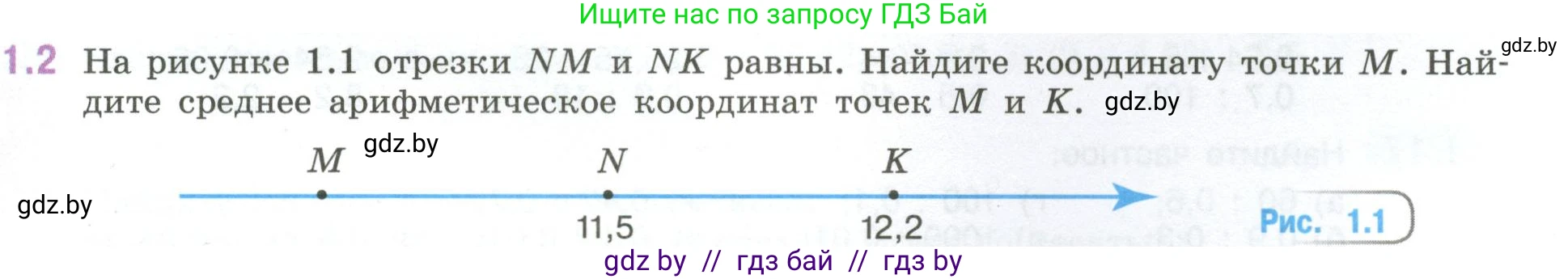 Математика, 6 класс Учебник, авторы: Виленкин Наум Яковлевич, Жохов Владимир Иванович, Чесноков Александр Семёнович, Александрова Лилия Александровна, Шварцбурд Семён Исаакович, издательство Просвещение, Москва, 2023, белого цвета, Часть 1, страница 15, номер 1.2, Условие