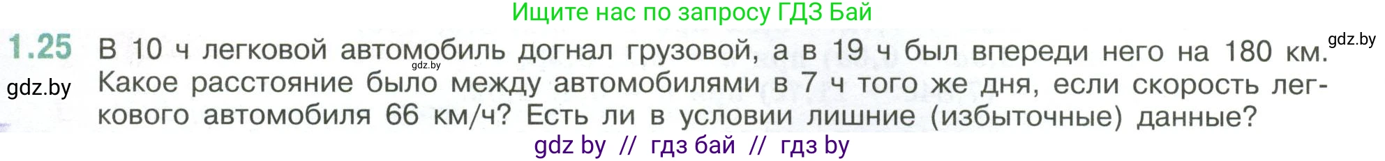 Математика, 6 класс Учебник, авторы: Виленкин Наум Яковлевич, Жохов Владимир Иванович, Чесноков Александр Семёнович, Александрова Лилия Александровна, Шварцбурд Семён Исаакович, издательство Просвещение, Москва, 2023, белого цвета, Часть 1, страница 17, номер 1.25, Условие
