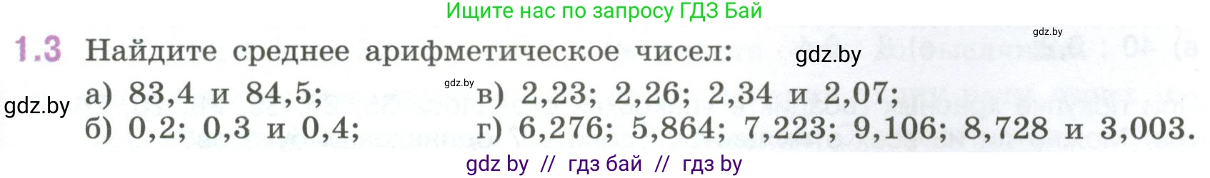 Математика, 6 класс Учебник, авторы: Виленкин Наум Яковлевич, Жохов Владимир Иванович, Чесноков Александр Семёнович, Александрова Лилия Александровна, Шварцбурд Семён Исаакович, издательство Просвещение, Москва, 2023, белого цвета, Часть 1, страница 15, номер 1.3, Условие