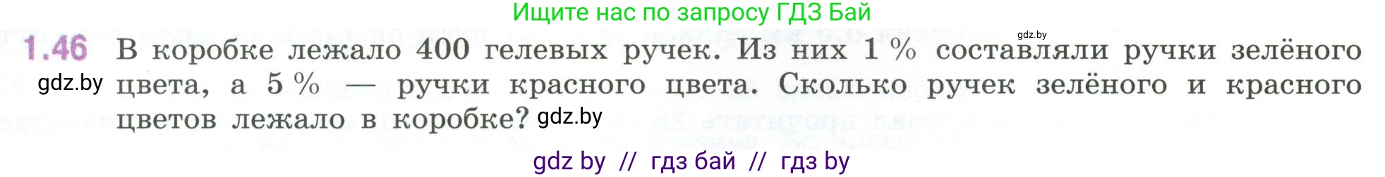 Математика, 6 класс Учебник, авторы: Виленкин Наум Яковлевич, Жохов Владимир Иванович, Чесноков Александр Семёнович, Александрова Лилия Александровна, Шварцбурд Семён Исаакович, издательство Просвещение, Москва, 2023, белого цвета, Часть 1, страница 21, номер 1.46, Условие