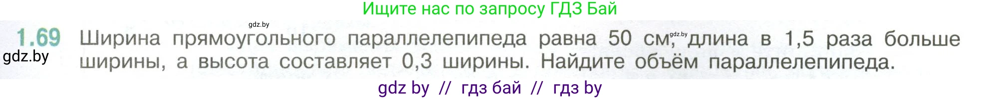 Математика, 6 класс Учебник, авторы: Виленкин Наум Яковлевич, Жохов Владимир Иванович, Чесноков Александр Семёнович, Александрова Лилия Александровна, Шварцбурд Семён Исаакович, издательство Просвещение, Москва, 2023, белого цвета, Часть 1, страница 23, номер 1.69, Условие