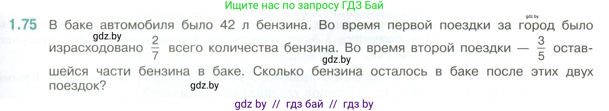 Математика, 6 класс Учебник, авторы: Виленкин Наум Яковлевич, Жохов Владимир Иванович, Чесноков Александр Семёнович, Александрова Лилия Александровна, Шварцбурд Семён Исаакович, издательство Просвещение, Москва, 2023, белого цвета, Часть 1, страница 23, номер 1.75, Условие