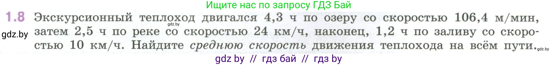 Математика, 6 класс Учебник, авторы: Виленкин Наум Яковлевич, Жохов Владимир Иванович, Чесноков Александр Семёнович, Александрова Лилия Александровна, Шварцбурд Семён Исаакович, издательство Просвещение, Москва, 2023, белого цвета, Часть 1, страница 15, номер 1.8, Условие