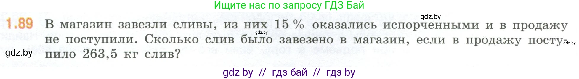 Математика, 6 класс Учебник, авторы: Виленкин Наум Яковлевич, Жохов Владимир Иванович, Чесноков Александр Семёнович, Александрова Лилия Александровна, Шварцбурд Семён Исаакович, издательство Просвещение, Москва, 2023, белого цвета, Часть 1, страница 24, номер 1.89, Условие