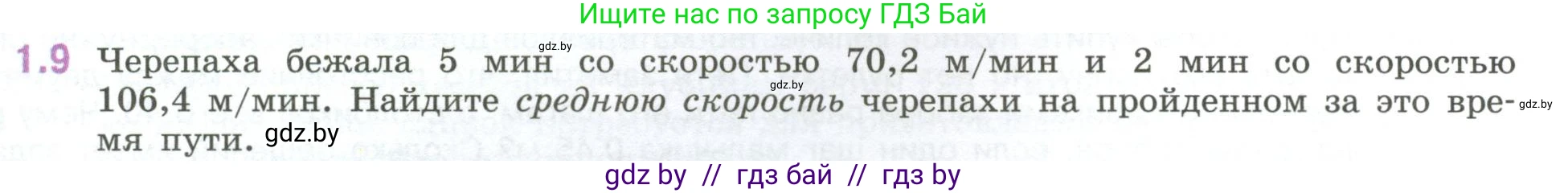 Математика, 6 класс Учебник, авторы: Виленкин Наум Яковлевич, Жохов Владимир Иванович, Чесноков Александр Семёнович, Александрова Лилия Александровна, Шварцбурд Семён Исаакович, издательство Просвещение, Москва, 2023, белого цвета, Часть 1, страница 15, номер 1.9, Условие