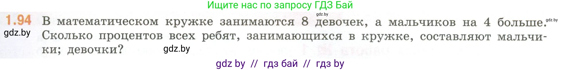 Математика, 6 класс Учебник, авторы: Виленкин Наум Яковлевич, Жохов Владимир Иванович, Чесноков Александр Семёнович, Александрова Лилия Александровна, Шварцбурд Семён Исаакович, издательство Просвещение, Москва, 2023, белого цвета, Часть 1, страница 25, номер 1.94, Условие