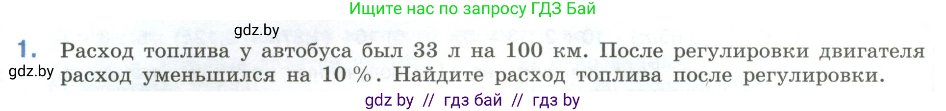 Математика, 6 класс Учебник, авторы: Виленкин Наум Яковлевич, Жохов Владимир Иванович, Чесноков Александр Семёнович, Александрова Лилия Александровна, Шварцбурд Семён Исаакович, издательство Просвещение, Москва, 2023, белого цвета, Часть 1, страница 42, номер 1, Условие