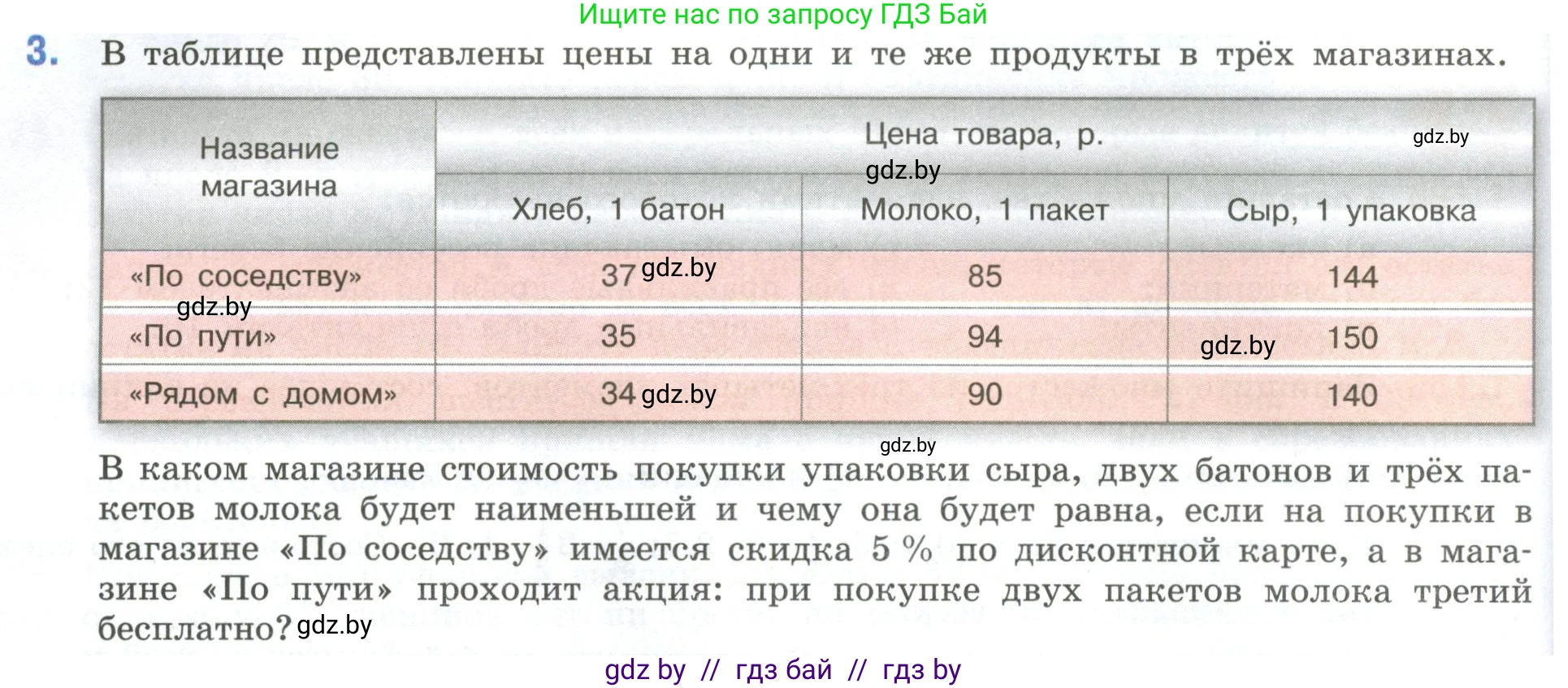 Математика, 6 класс Учебник, авторы: Виленкин Наум Яковлевич, Жохов Владимир Иванович, Чесноков Александр Семёнович, Александрова Лилия Александровна, Шварцбурд Семён Исаакович, издательство Просвещение, Москва, 2023, белого цвета, Часть 1, страница 42, номер 3, Условие