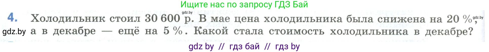 Математика, 6 класс Учебник, авторы: Виленкин Наум Яковлевич, Жохов Владимир Иванович, Чесноков Александр Семёнович, Александрова Лилия Александровна, Шварцбурд Семён Исаакович, издательство Просвещение, Москва, 2023, белого цвета, Часть 1, страница 42, номер 4, Условие