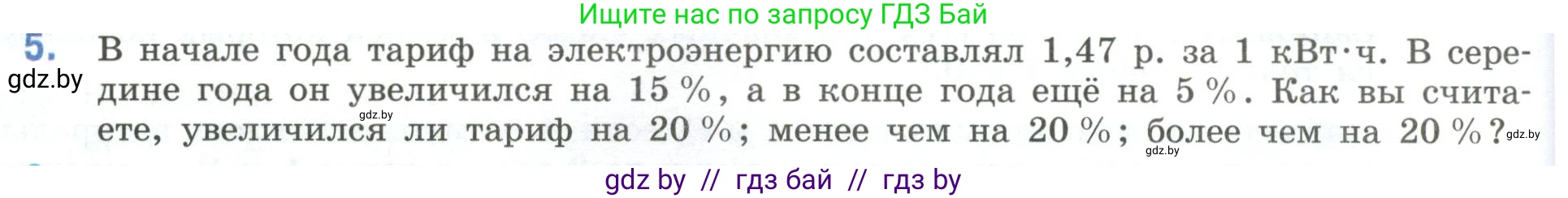 Математика, 6 класс Учебник, авторы: Виленкин Наум Яковлевич, Жохов Владимир Иванович, Чесноков Александр Семёнович, Александрова Лилия Александровна, Шварцбурд Семён Исаакович, издательство Просвещение, Москва, 2023, белого цвета, Часть 1, страница 42, номер 5, Условие