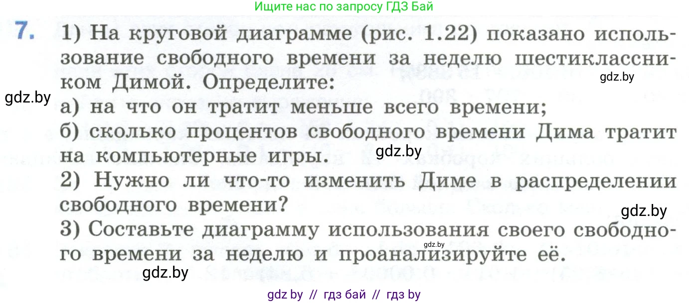 Математика, 6 класс Учебник, авторы: Виленкин Наум Яковлевич, Жохов Владимир Иванович, Чесноков Александр Семёнович, Александрова Лилия Александровна, Шварцбурд Семён Исаакович, издательство Просвещение, Москва, 2023, белого цвета, Часть 1, страница 42, номер 7, Условие