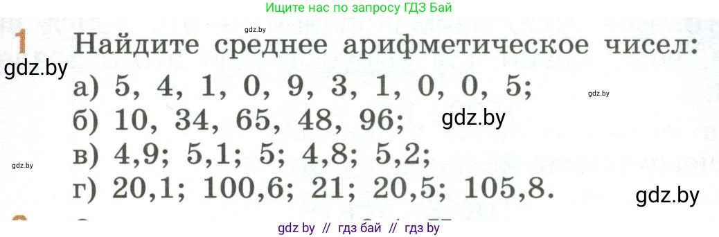 Математика, 6 класс Учебник, авторы: Виленкин Наум Яковлевич, Жохов Владимир Иванович, Чесноков Александр Семёнович, Александрова Лилия Александровна, Шварцбурд Семён Исаакович, издательство Просвещение, Москва, 2023, белого цвета, Часть 1, страница 19, номер 1, Условие