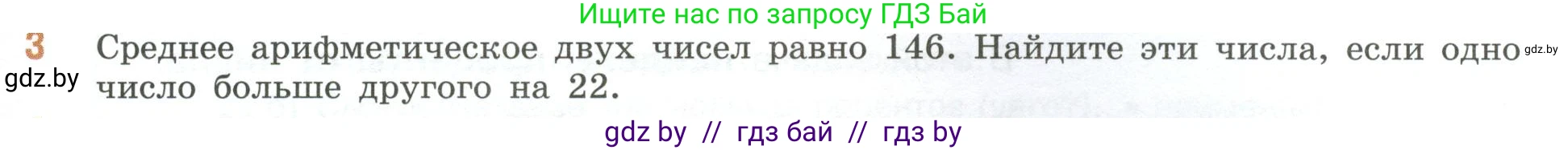 Математика, 6 класс Учебник, авторы: Виленкин Наум Яковлевич, Жохов Владимир Иванович, Чесноков Александр Семёнович, Александрова Лилия Александровна, Шварцбурд Семён Исаакович, издательство Просвещение, Москва, 2023, белого цвета, Часть 1, страница 19, номер 3, Условие
