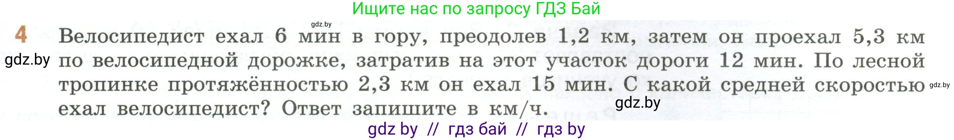 Математика, 6 класс Учебник, авторы: Виленкин Наум Яковлевич, Жохов Владимир Иванович, Чесноков Александр Семёнович, Александрова Лилия Александровна, Шварцбурд Семён Исаакович, издательство Просвещение, Москва, 2023, белого цвета, Часть 1, страница 19, номер 4, Условие