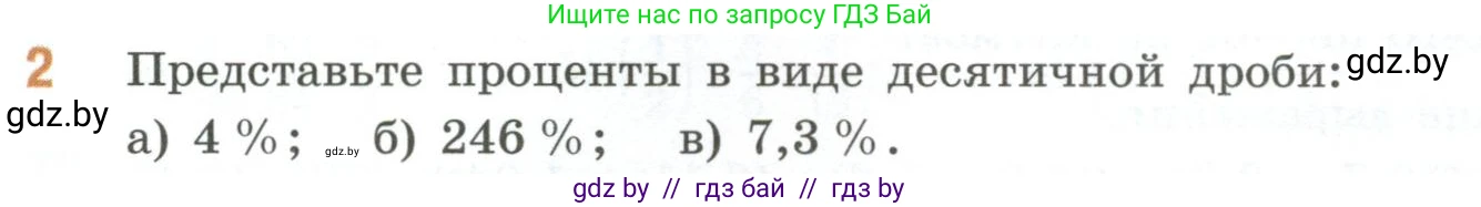 Математика, 6 класс Учебник, авторы: Виленкин Наум Яковлевич, Жохов Владимир Иванович, Чесноков Александр Семёнович, Александрова Лилия Александровна, Шварцбурд Семён Исаакович, издательство Просвещение, Москва, 2023, белого цвета, Часть 1, страница 26, номер 2, Условие