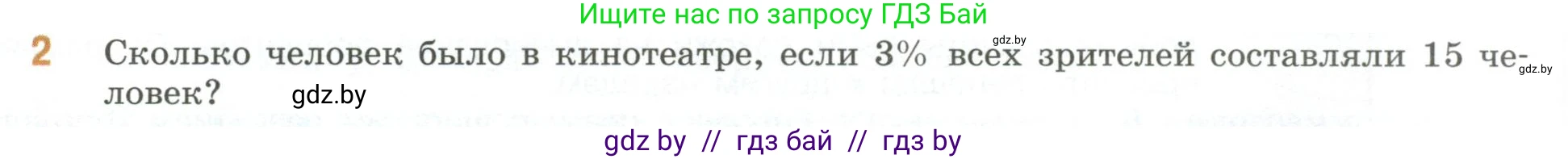Математика, 6 класс Учебник, авторы: Виленкин Наум Яковлевич, Жохов Владимир Иванович, Чесноков Александр Семёнович, Александрова Лилия Александровна, Шварцбурд Семён Исаакович, издательство Просвещение, Москва, 2023, белого цвета, Часть 1, страница 26, номер 2, Условие