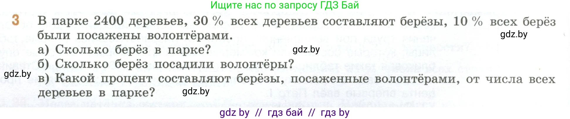 Математика, 6 класс Учебник, авторы: Виленкин Наум Яковлевич, Жохов Владимир Иванович, Чесноков Александр Семёнович, Александрова Лилия Александровна, Шварцбурд Семён Исаакович, издательство Просвещение, Москва, 2023, белого цвета, Часть 1, страница 26, номер 3, Условие
