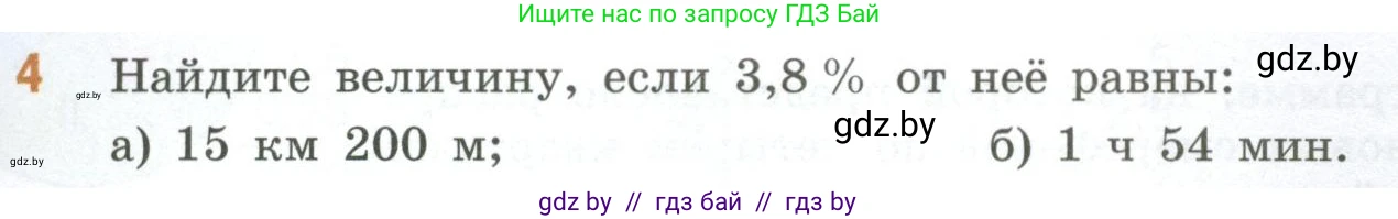 Математика, 6 класс Учебник, авторы: Виленкин Наум Яковлевич, Жохов Владимир Иванович, Чесноков Александр Семёнович, Александрова Лилия Александровна, Шварцбурд Семён Исаакович, издательство Просвещение, Москва, 2023, белого цвета, Часть 1, страница 27, номер 4, Условие