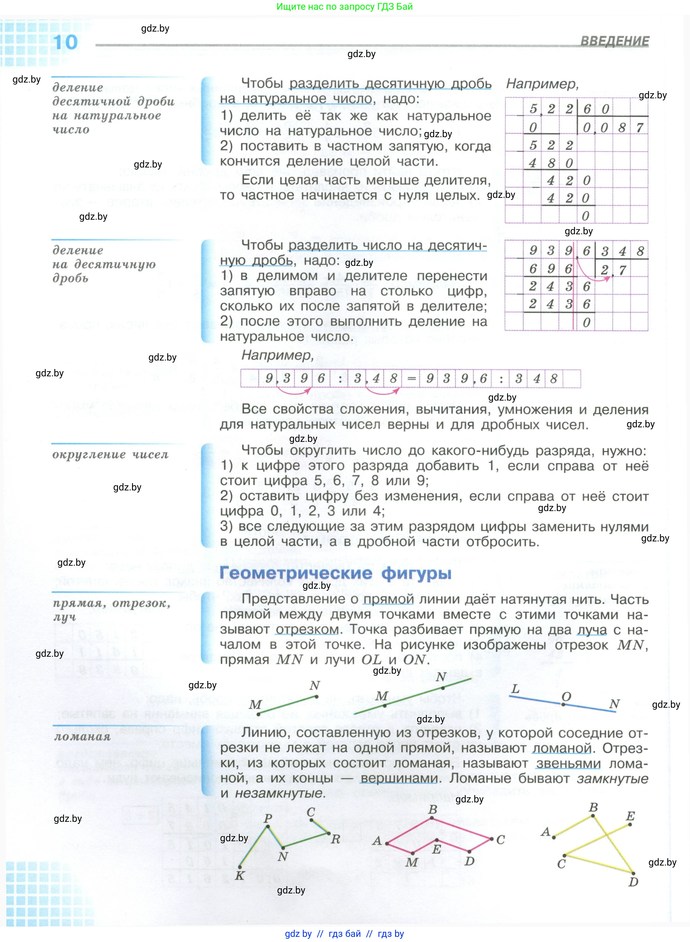 Математика, 6 класс Учебник, авторы: Виленкин Наум Яковлевич, Жохов Владимир Иванович, Чесноков Александр Семёнович, Александрова Лилия Александровна, Шварцбурд Семён Исаакович, издательство Просвещение, Москва, 2023, белого цвета, страница 10