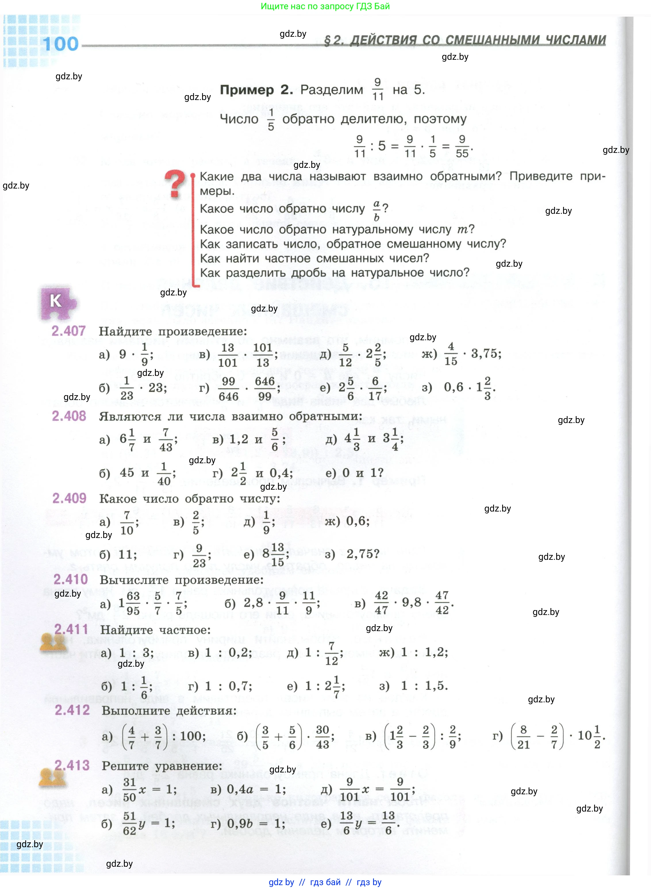 Математика, 6 класс Учебник, авторы: Виленкин Наум Яковлевич, Жохов Владимир Иванович, Чесноков Александр Семёнович, Александрова Лилия Александровна, Шварцбурд Семён Исаакович, издательство Просвещение, Москва, 2023, белого цвета, Часть 1, страница 100
