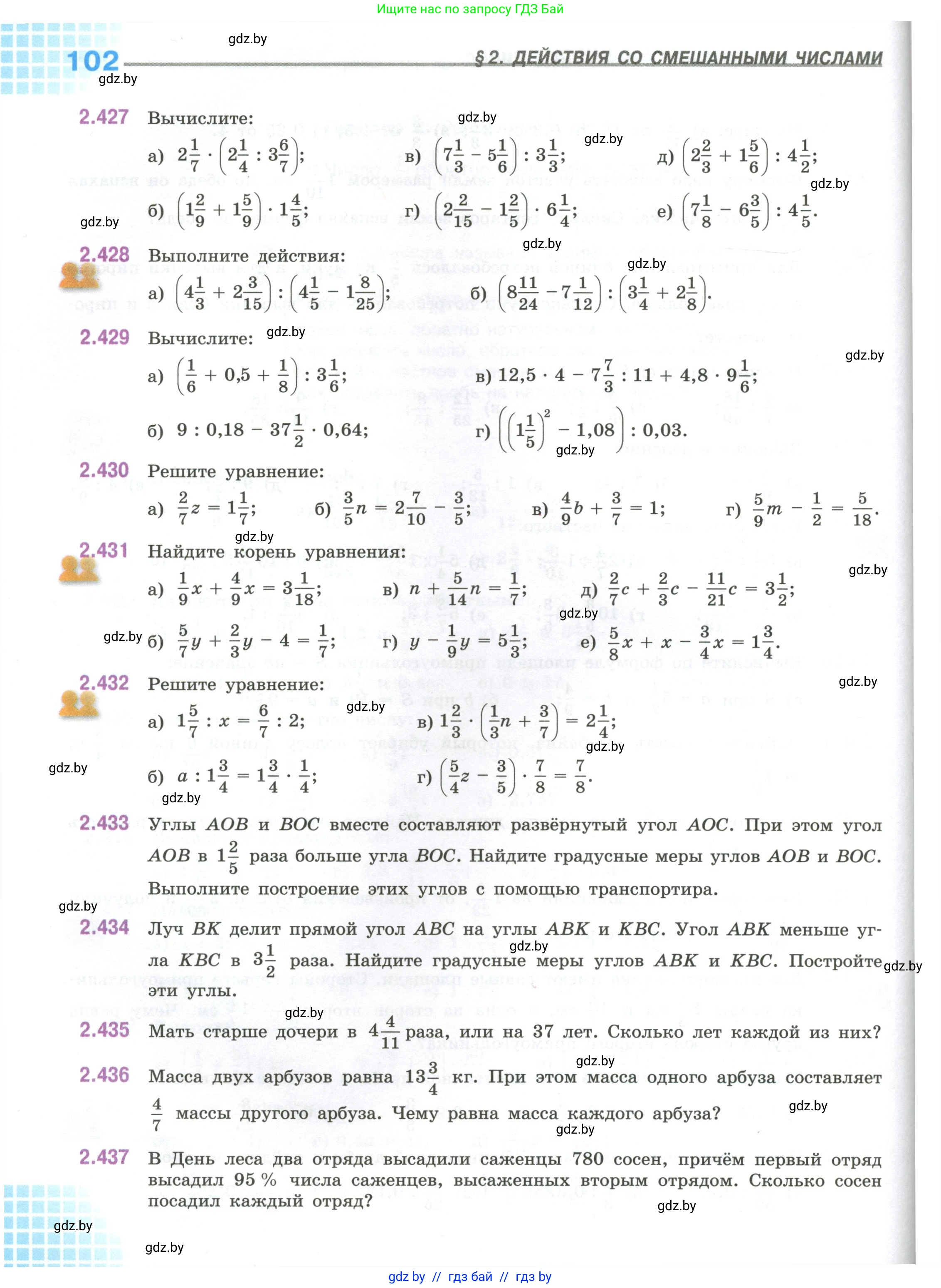 Математика, 6 класс Учебник, авторы: Виленкин Наум Яковлевич, Жохов Владимир Иванович, Чесноков Александр Семёнович, Александрова Лилия Александровна, Шварцбурд Семён Исаакович, издательство Просвещение, Москва, 2023, белого цвета, Часть 1, страница 102