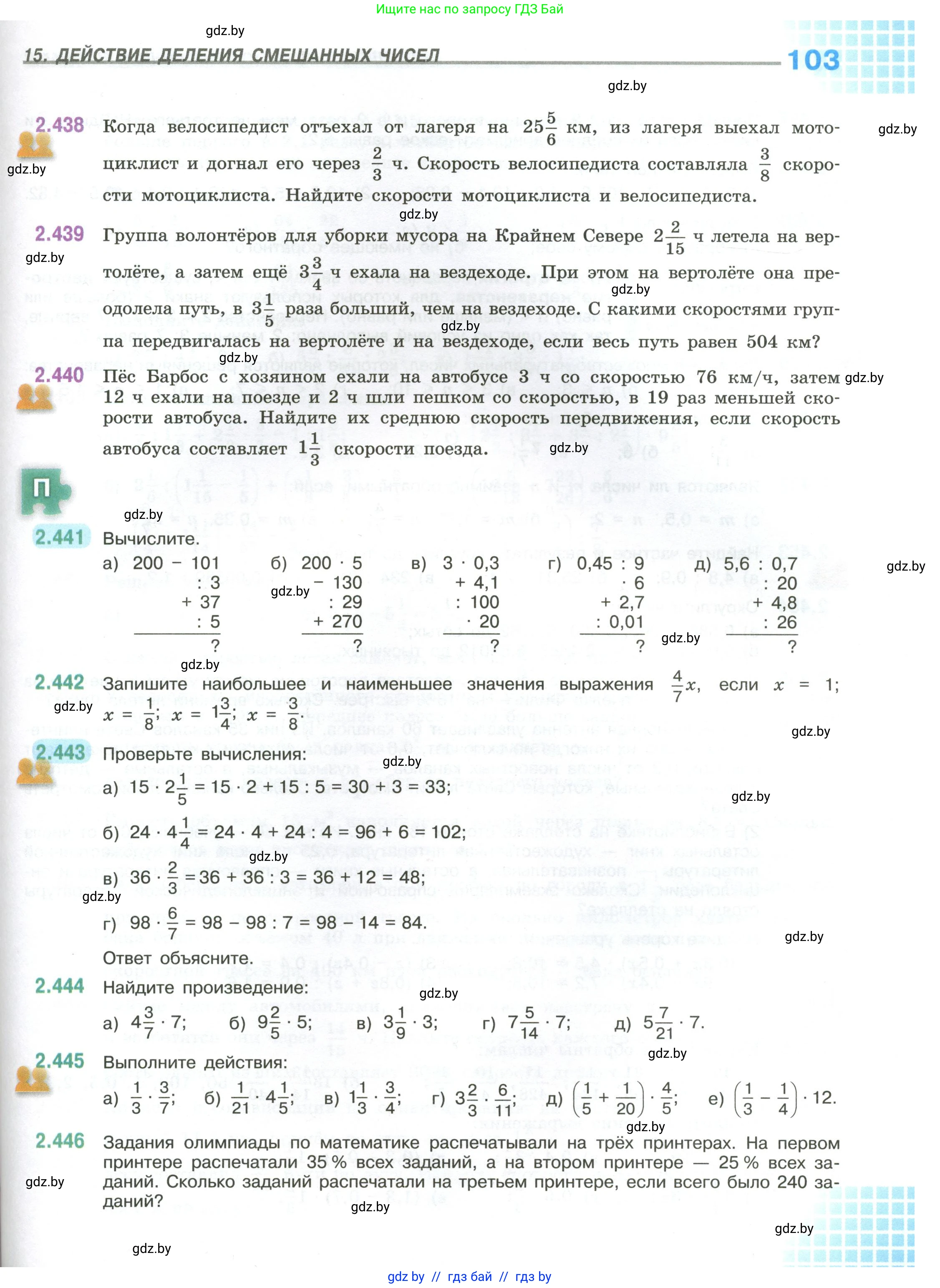 Математика, 6 класс Учебник, авторы: Виленкин Наум Яковлевич, Жохов Владимир Иванович, Чесноков Александр Семёнович, Александрова Лилия Александровна, Шварцбурд Семён Исаакович, издательство Просвещение, Москва, 2023, белого цвета, Часть 1, страница 103