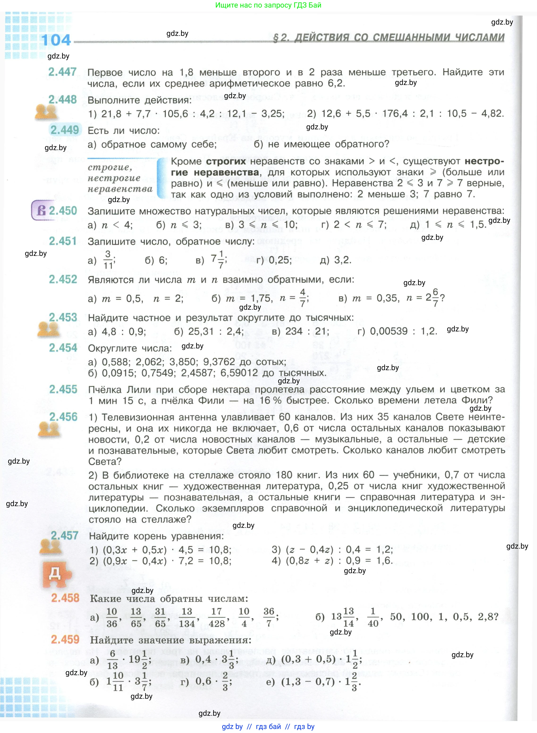 Математика, 6 класс Учебник, авторы: Виленкин Наум Яковлевич, Жохов Владимир Иванович, Чесноков Александр Семёнович, Александрова Лилия Александровна, Шварцбурд Семён Исаакович, издательство Просвещение, Москва, 2023, белого цвета, Часть 1, страница 104