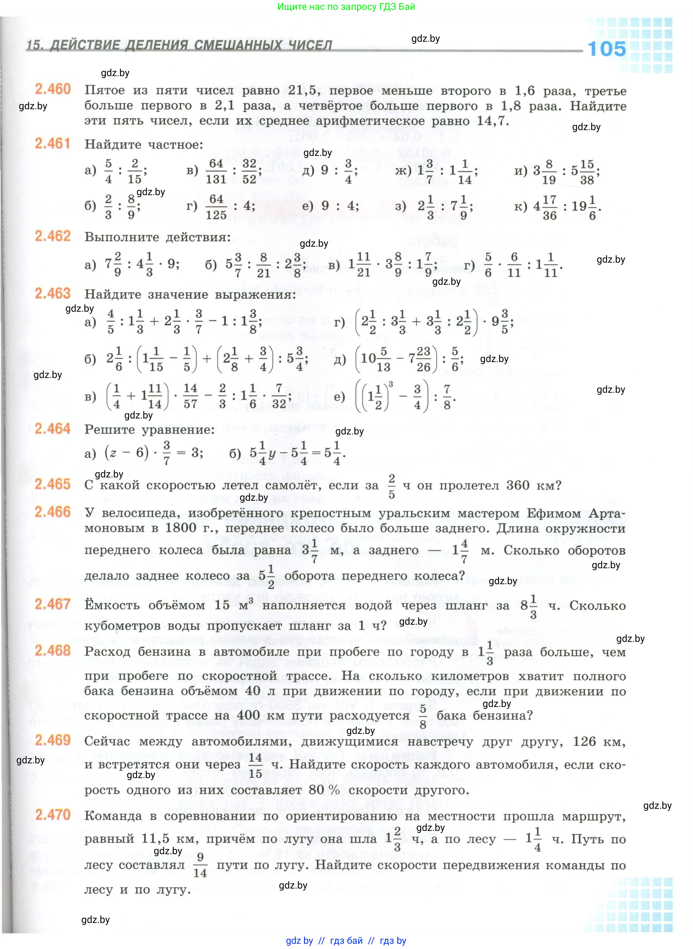Математика, 6 класс Учебник, авторы: Виленкин Наум Яковлевич, Жохов Владимир Иванович, Чесноков Александр Семёнович, Александрова Лилия Александровна, Шварцбурд Семён Исаакович, издательство Просвещение, Москва, 2023, белого цвета, Часть 1, страница 105