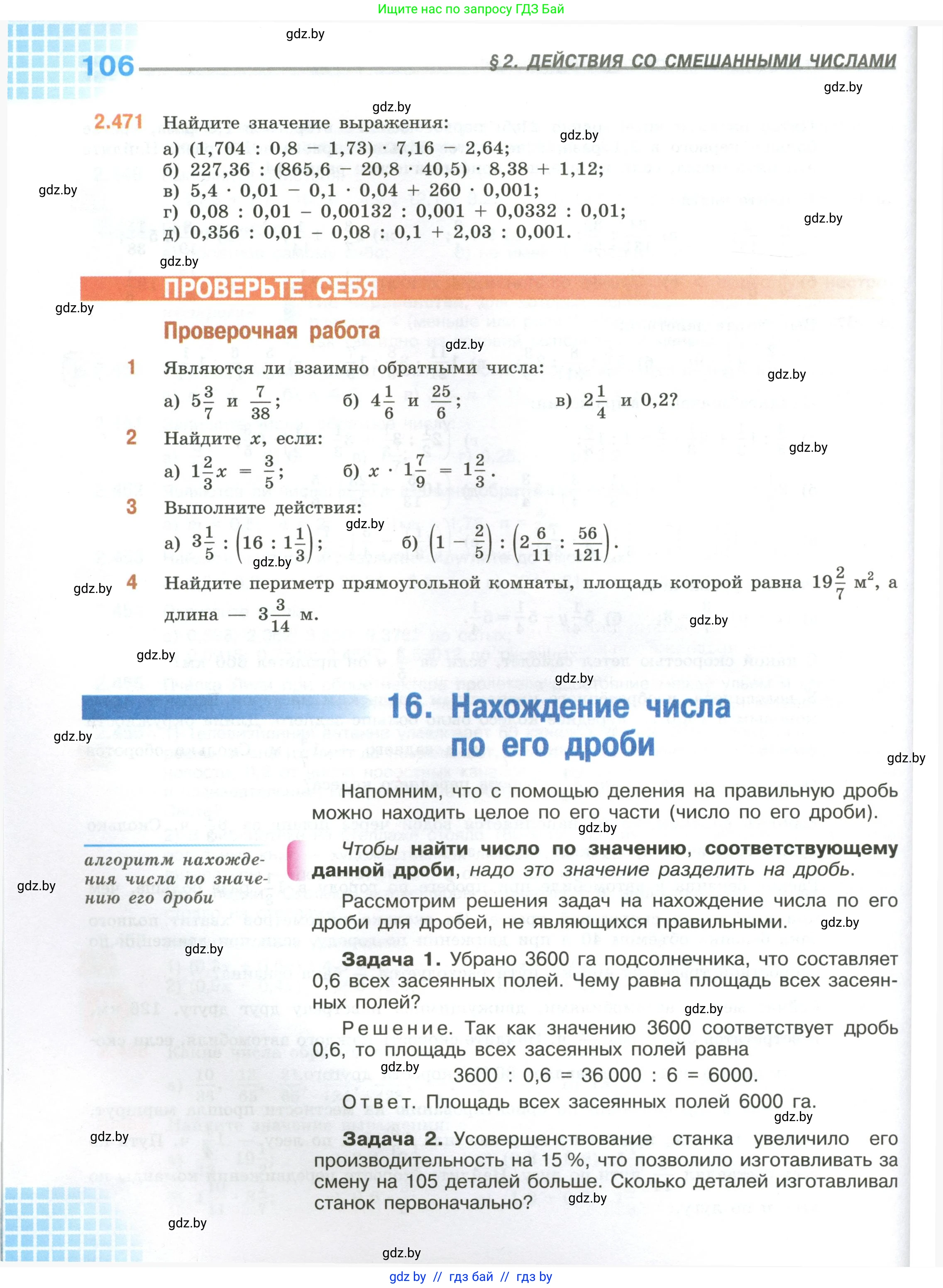 Математика, 6 класс Учебник, авторы: Виленкин Наум Яковлевич, Жохов Владимир Иванович, Чесноков Александр Семёнович, Александрова Лилия Александровна, Шварцбурд Семён Исаакович, издательство Просвещение, Москва, 2023, белого цвета, Часть 1, страница 106