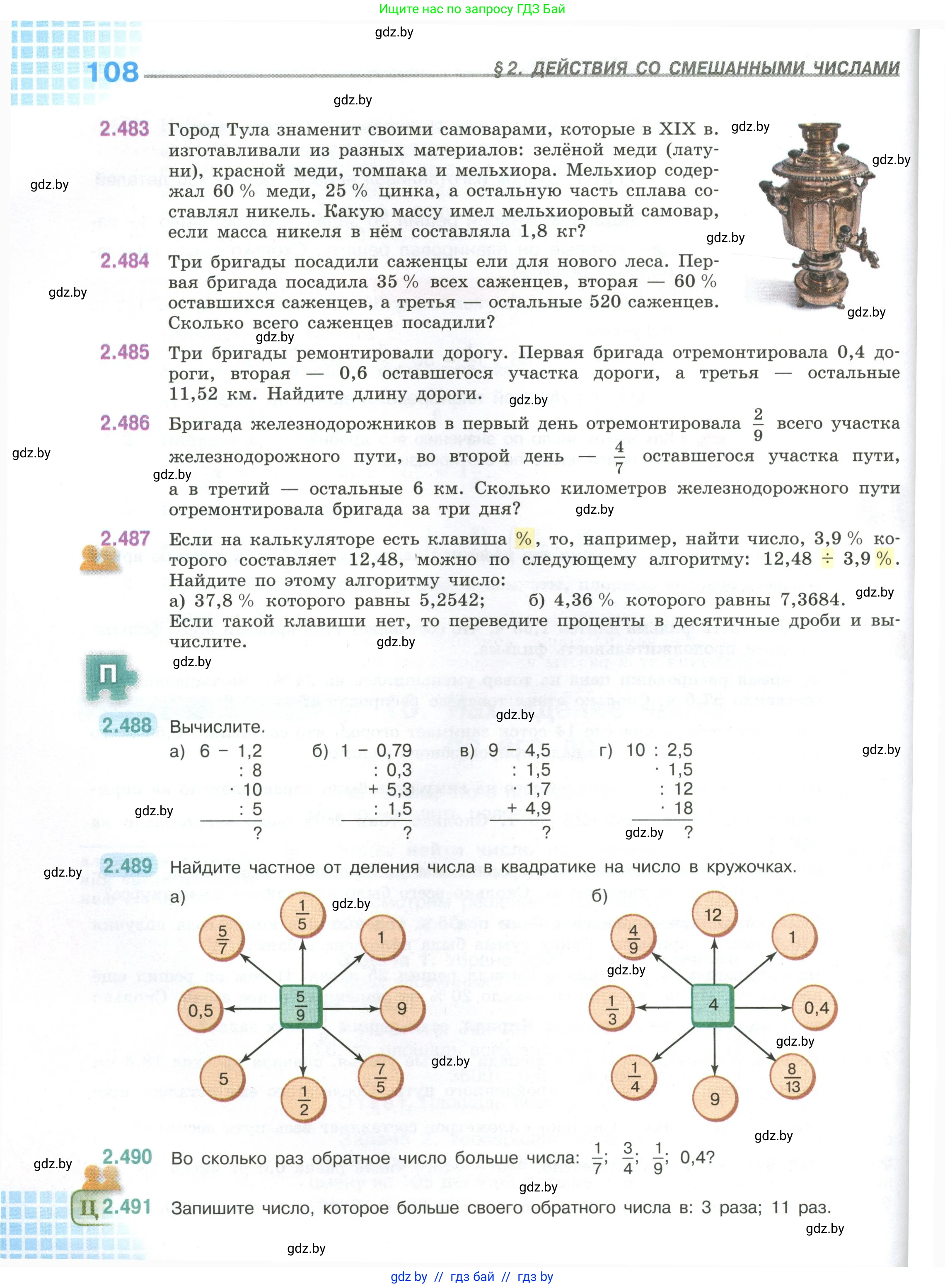 Математика, 6 класс Учебник, авторы: Виленкин Наум Яковлевич, Жохов Владимир Иванович, Чесноков Александр Семёнович, Александрова Лилия Александровна, Шварцбурд Семён Исаакович, издательство Просвещение, Москва, 2023, белого цвета, Часть 1, страница 108
