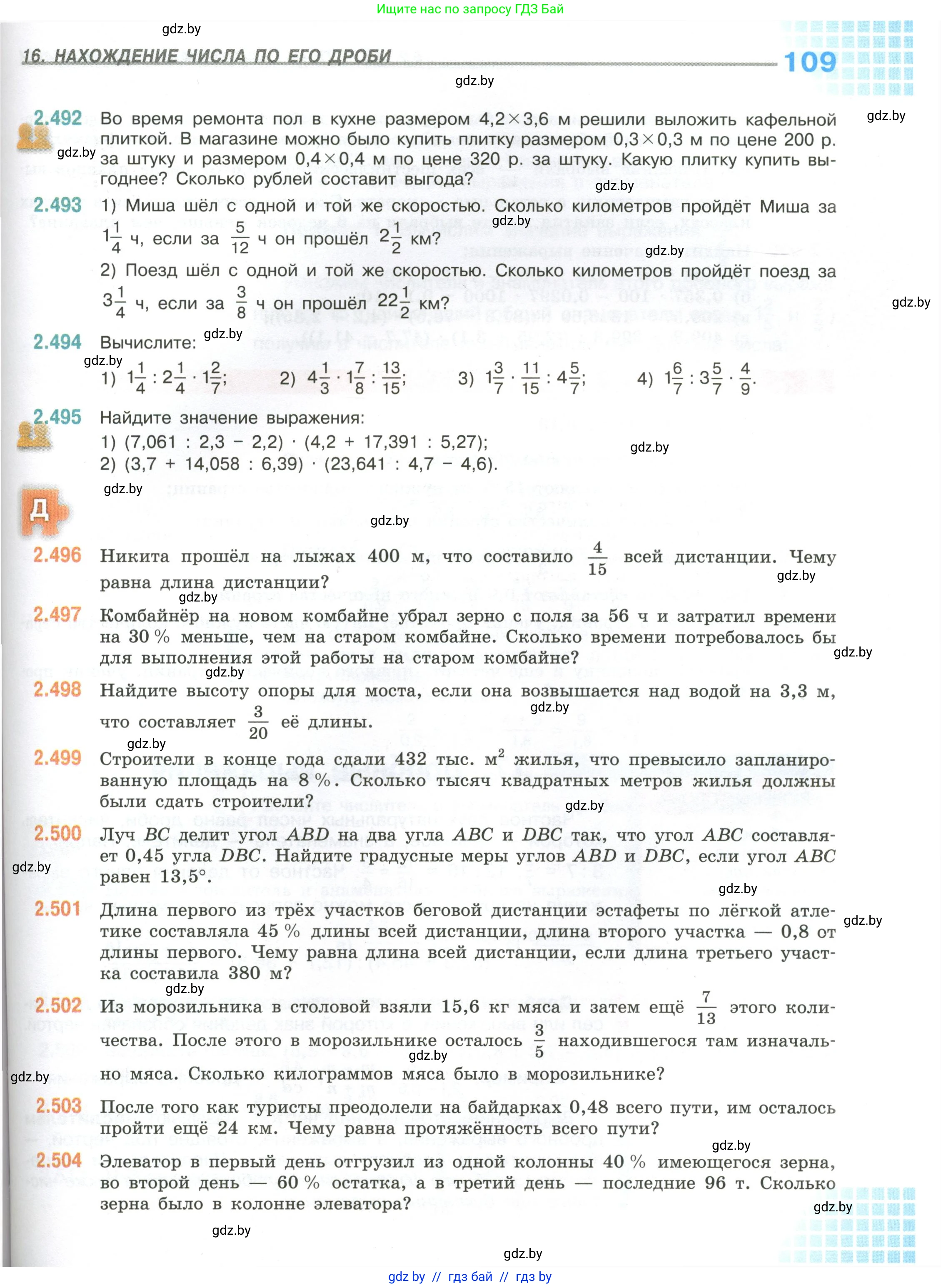 Математика, 6 класс Учебник, авторы: Виленкин Наум Яковлевич, Жохов Владимир Иванович, Чесноков Александр Семёнович, Александрова Лилия Александровна, Шварцбурд Семён Исаакович, издательство Просвещение, Москва, 2023, белого цвета, Часть 1, страница 109