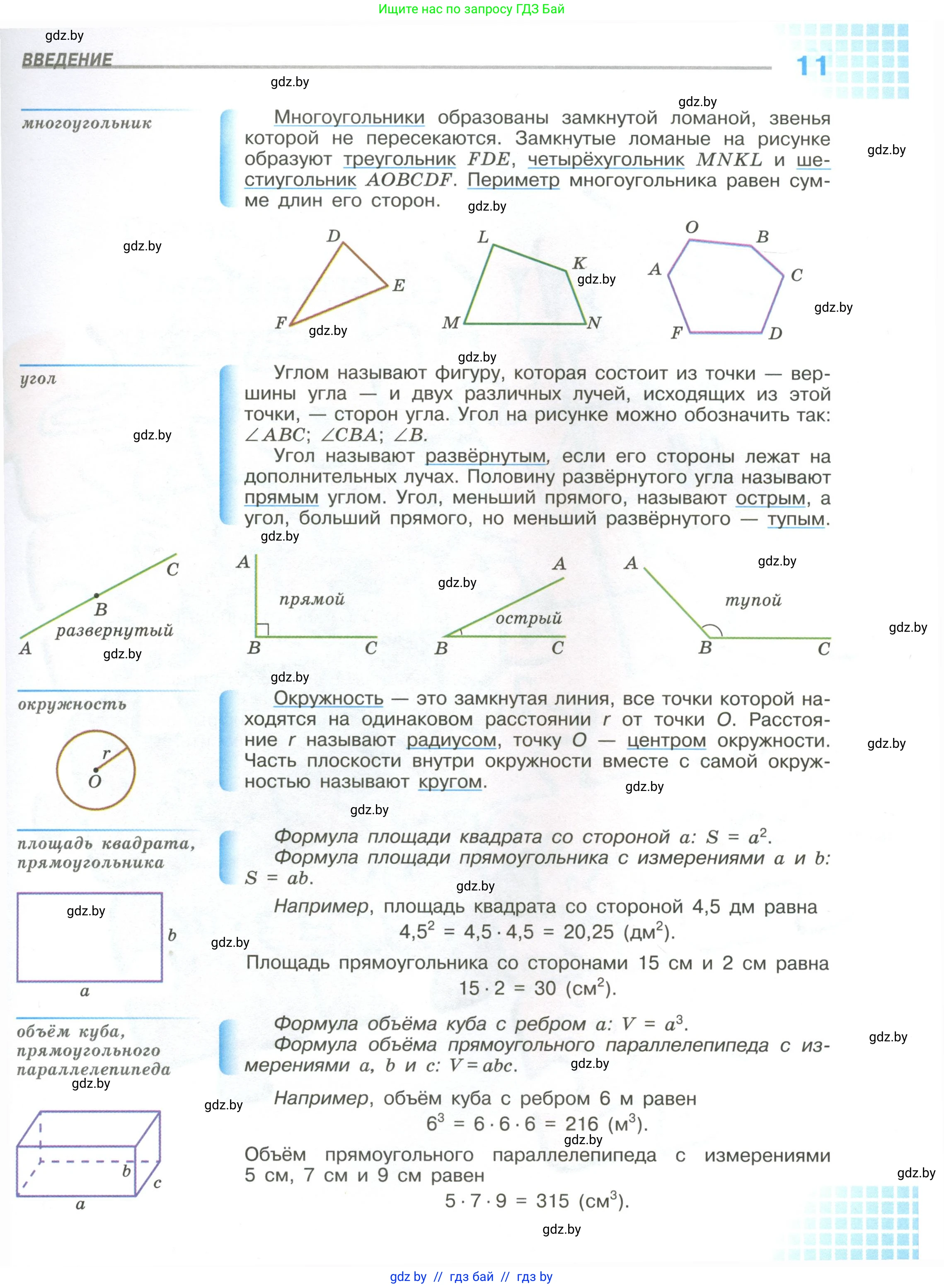 Математика, 6 класс Учебник, авторы: Виленкин Наум Яковлевич, Жохов Владимир Иванович, Чесноков Александр Семёнович, Александрова Лилия Александровна, Шварцбурд Семён Исаакович, издательство Просвещение, Москва, 2023, белого цвета, страница 11