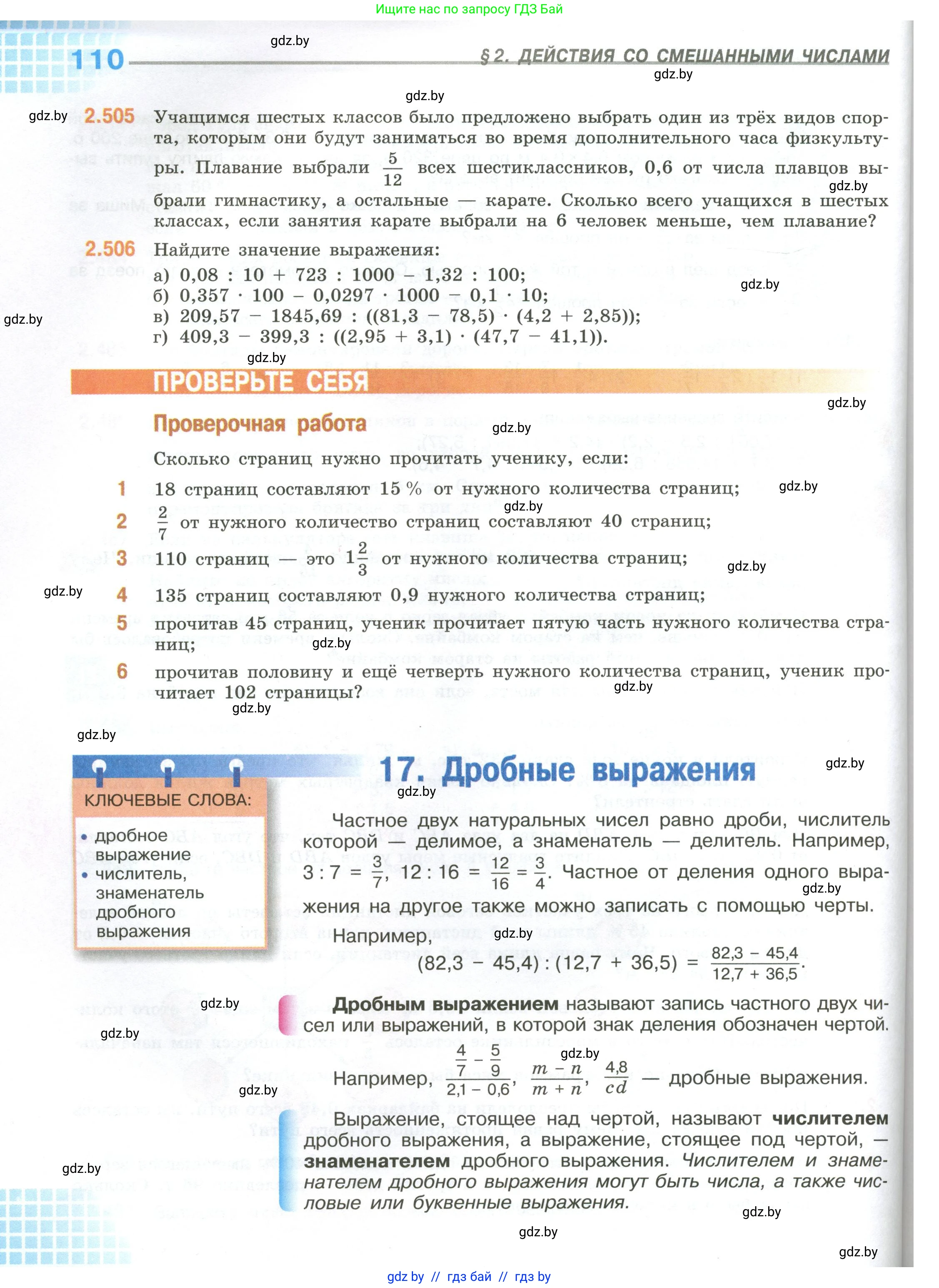 Математика, 6 класс Учебник, авторы: Виленкин Наум Яковлевич, Жохов Владимир Иванович, Чесноков Александр Семёнович, Александрова Лилия Александровна, Шварцбурд Семён Исаакович, издательство Просвещение, Москва, 2023, белого цвета, Часть 1, страница 110