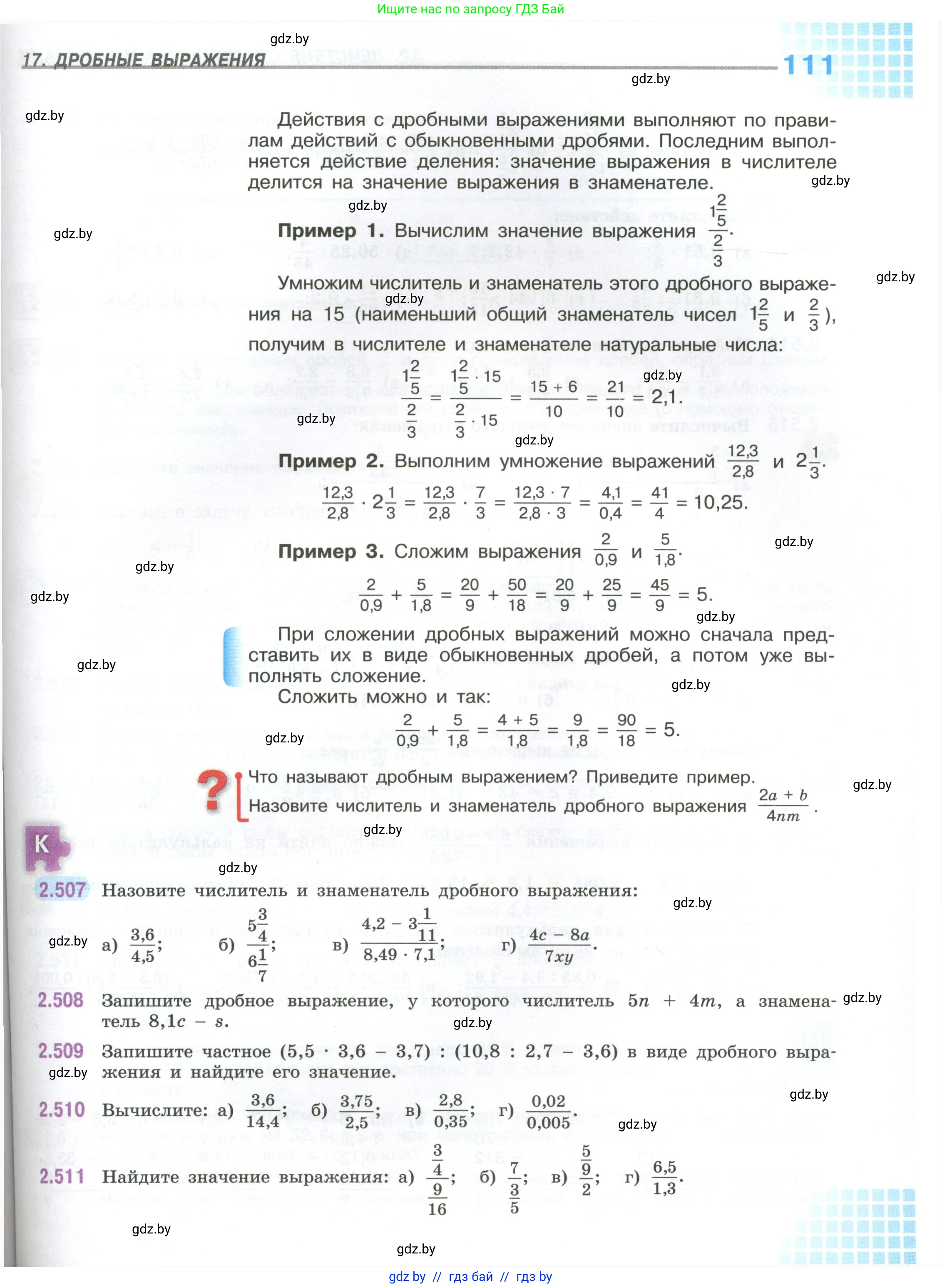 Математика, 6 класс Учебник, авторы: Виленкин Наум Яковлевич, Жохов Владимир Иванович, Чесноков Александр Семёнович, Александрова Лилия Александровна, Шварцбурд Семён Исаакович, издательство Просвещение, Москва, 2023, белого цвета, Часть 1, страница 111