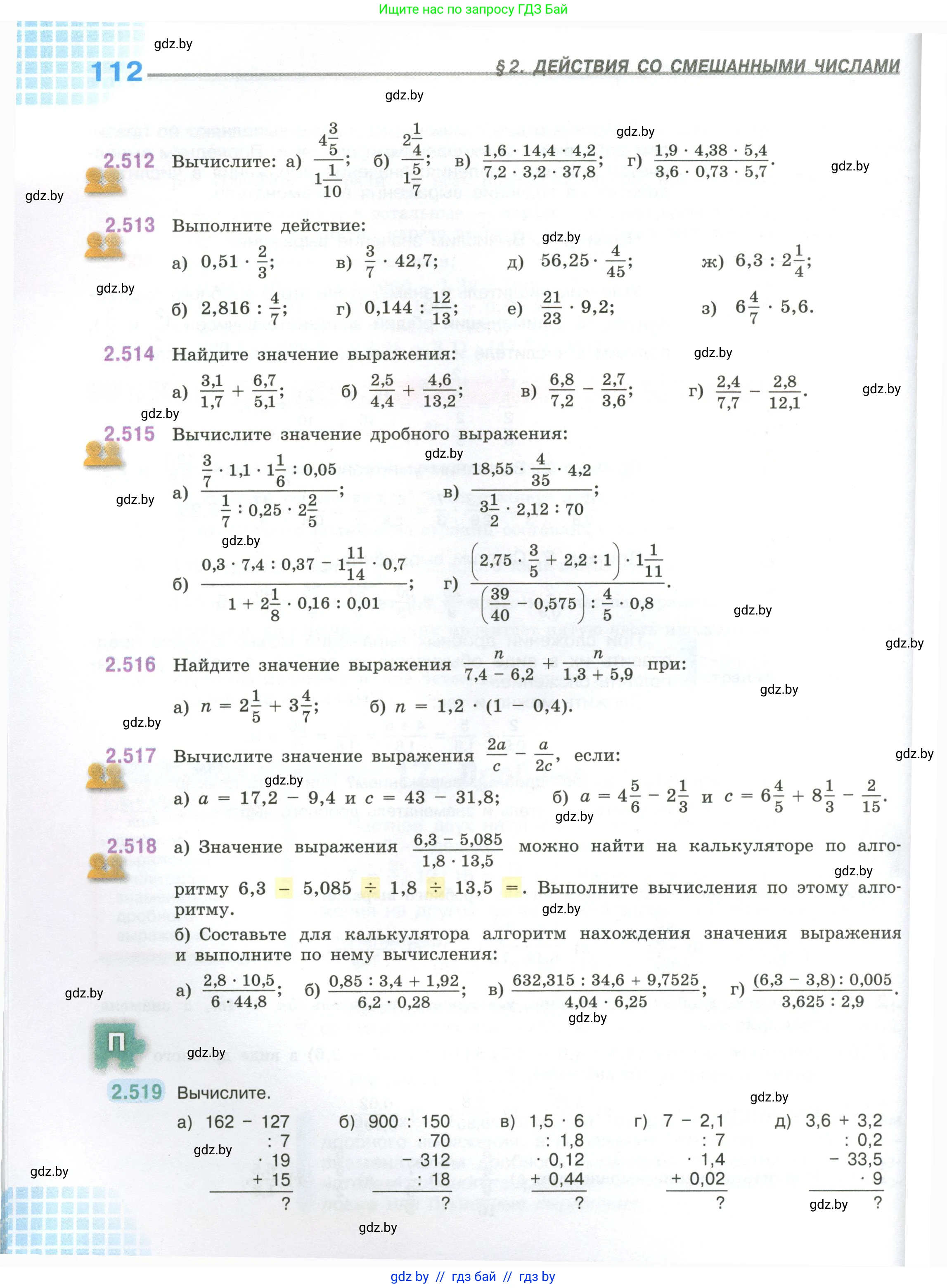 Математика, 6 класс Учебник, авторы: Виленкин Наум Яковлевич, Жохов Владимир Иванович, Чесноков Александр Семёнович, Александрова Лилия Александровна, Шварцбурд Семён Исаакович, издательство Просвещение, Москва, 2023, белого цвета, Часть 1, страница 112