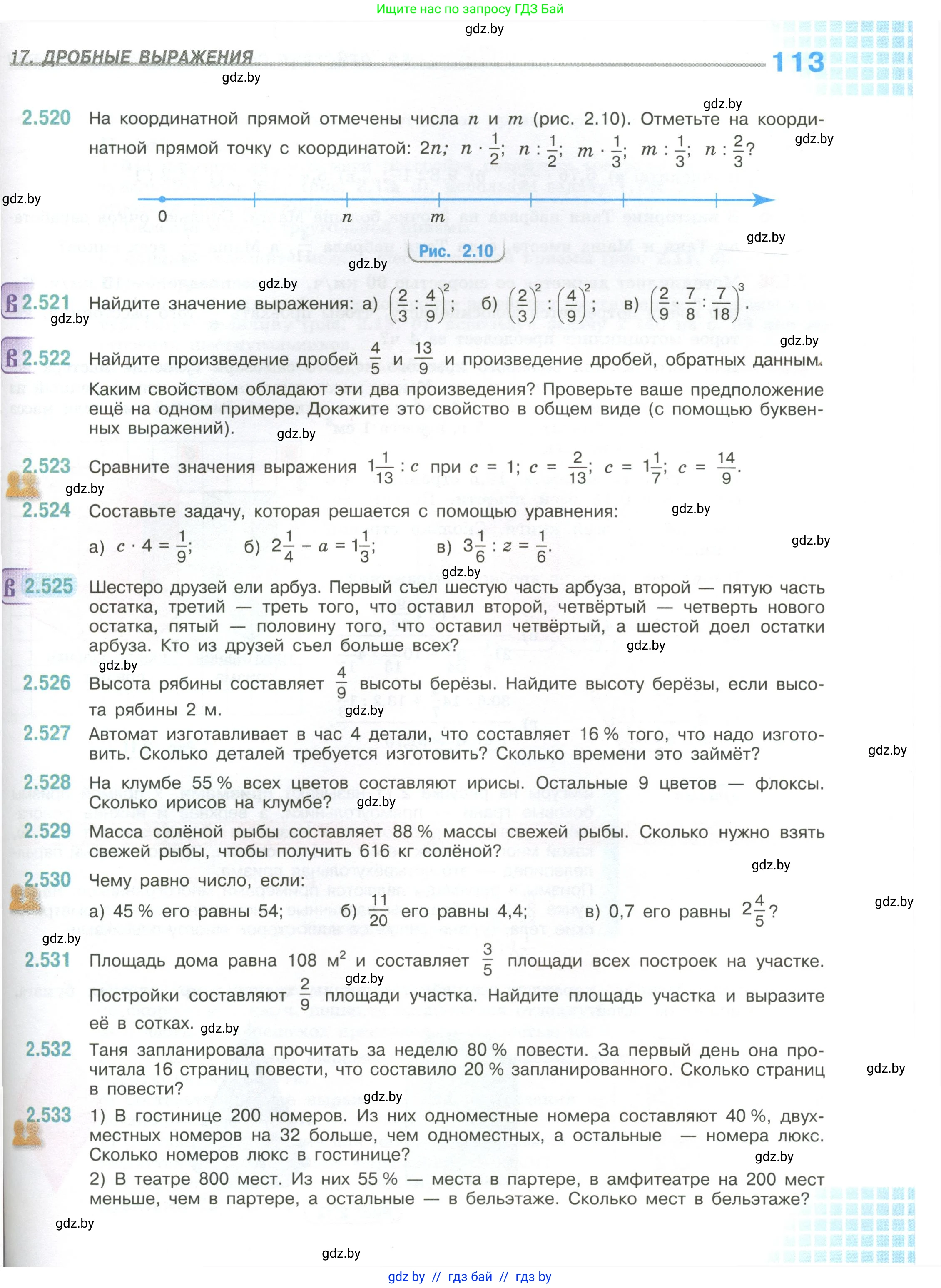 Математика, 6 класс Учебник, авторы: Виленкин Наум Яковлевич, Жохов Владимир Иванович, Чесноков Александр Семёнович, Александрова Лилия Александровна, Шварцбурд Семён Исаакович, издательство Просвещение, Москва, 2023, белого цвета, Часть 1, страница 113