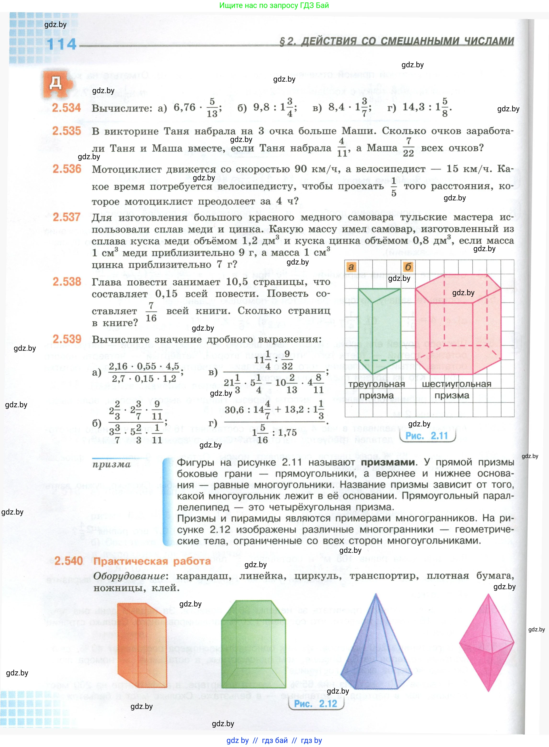 Математика, 6 класс Учебник, авторы: Виленкин Наум Яковлевич, Жохов Владимир Иванович, Чесноков Александр Семёнович, Александрова Лилия Александровна, Шварцбурд Семён Исаакович, издательство Просвещение, Москва, 2023, белого цвета, Часть 1, страница 114