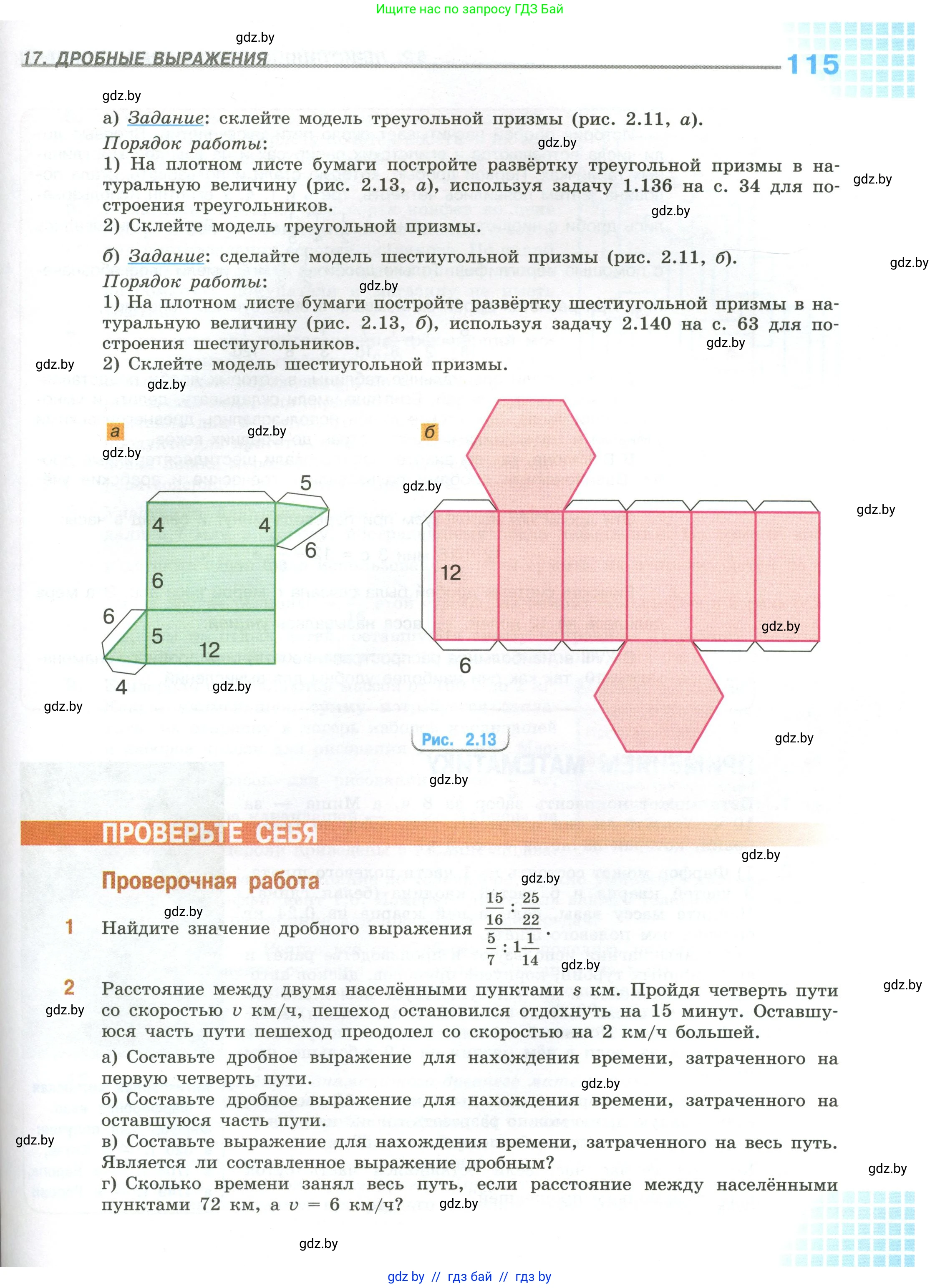 Математика, 6 класс Учебник, авторы: Виленкин Наум Яковлевич, Жохов Владимир Иванович, Чесноков Александр Семёнович, Александрова Лилия Александровна, Шварцбурд Семён Исаакович, издательство Просвещение, Москва, 2023, белого цвета, Часть 1, страница 115