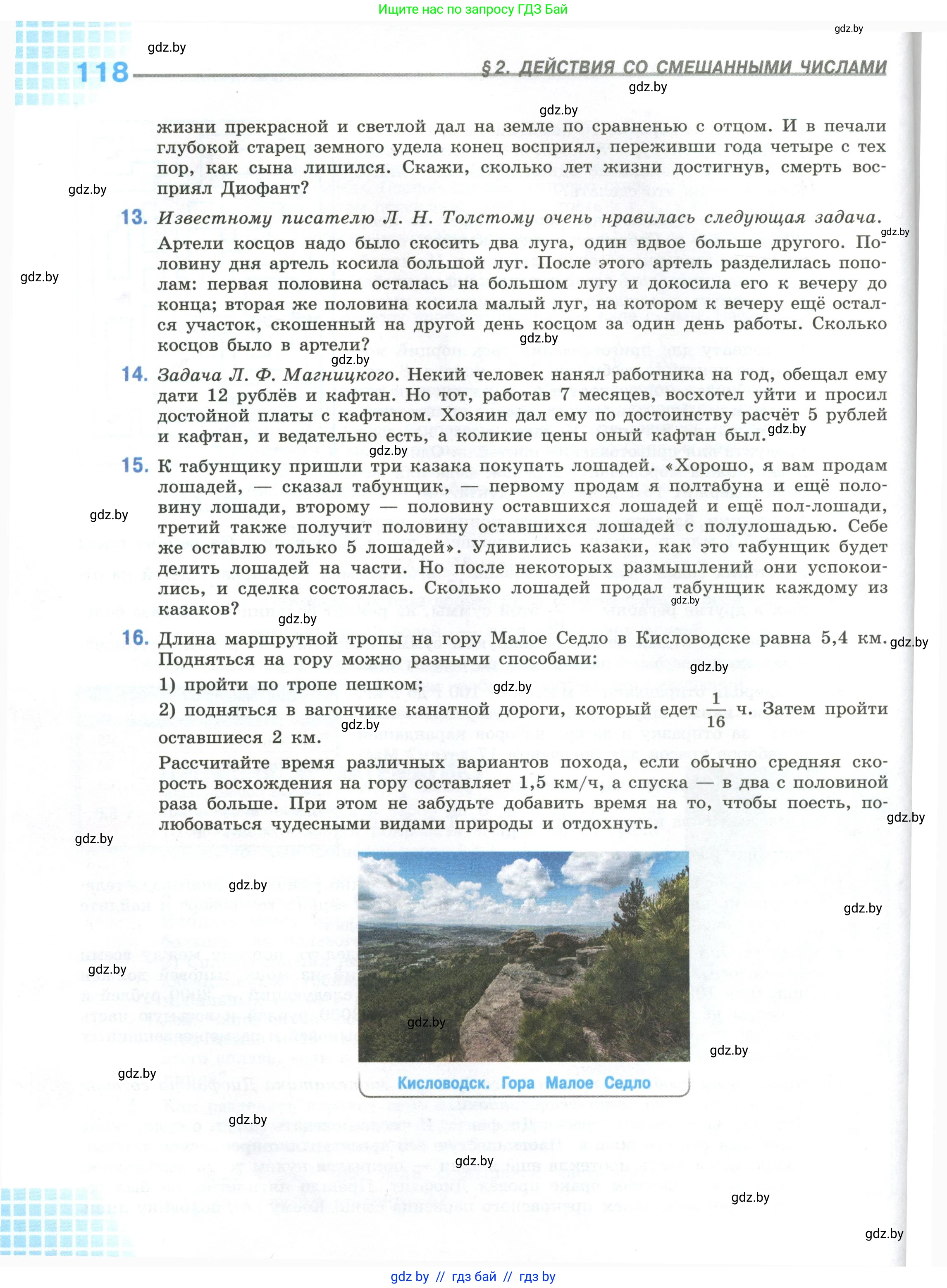 Математика, 6 класс Учебник, авторы: Виленкин Наум Яковлевич, Жохов Владимир Иванович, Чесноков Александр Семёнович, Александрова Лилия Александровна, Шварцбурд Семён Исаакович, издательство Просвещение, Москва, 2023, белого цвета, Часть 1, страница 118