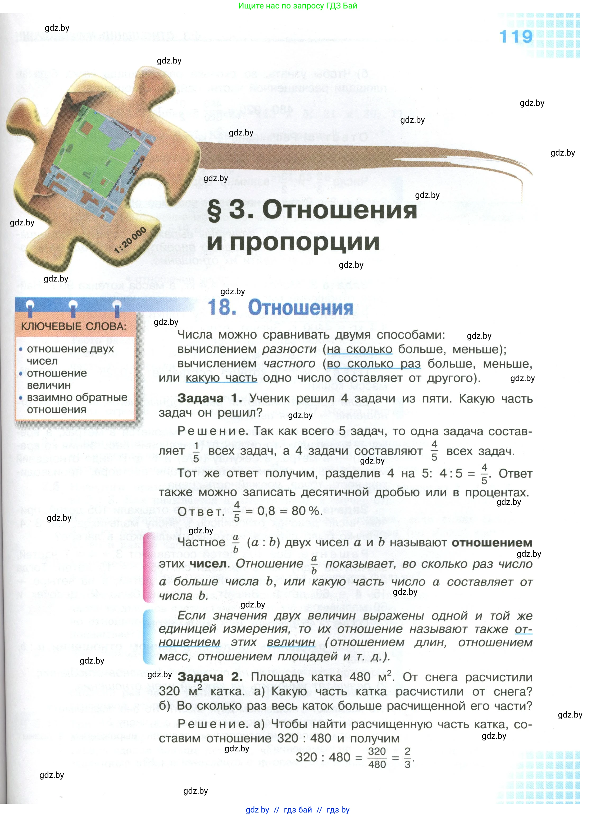 Математика, 6 класс Учебник, авторы: Виленкин Наум Яковлевич, Жохов Владимир Иванович, Чесноков Александр Семёнович, Александрова Лилия Александровна, Шварцбурд Семён Исаакович, издательство Просвещение, Москва, 2023, белого цвета, страница 119