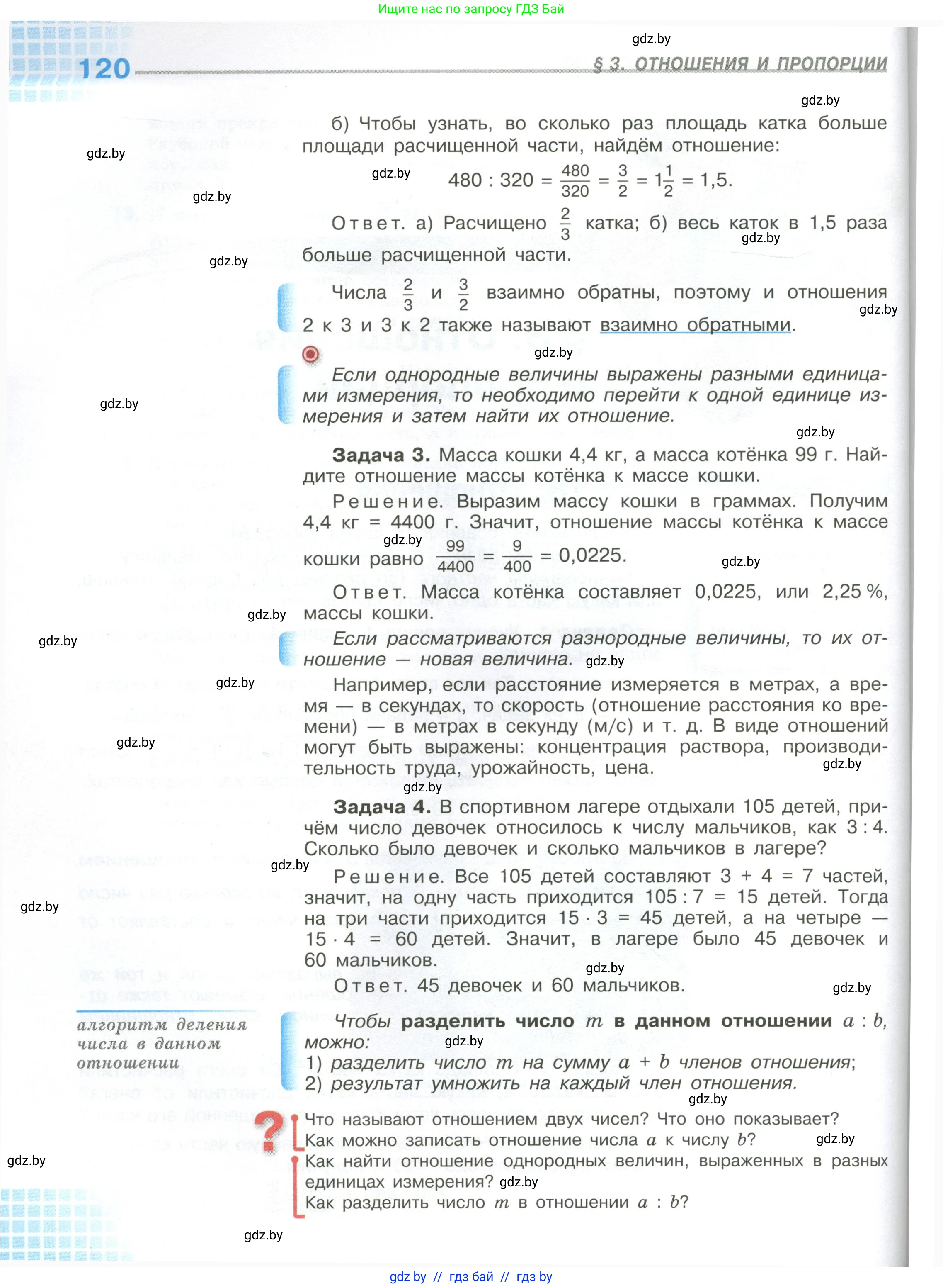 Математика, 6 класс Учебник, авторы: Виленкин Наум Яковлевич, Жохов Владимир Иванович, Чесноков Александр Семёнович, Александрова Лилия Александровна, Шварцбурд Семён Исаакович, издательство Просвещение, Москва, 2023, белого цвета, Часть 1, страница 120