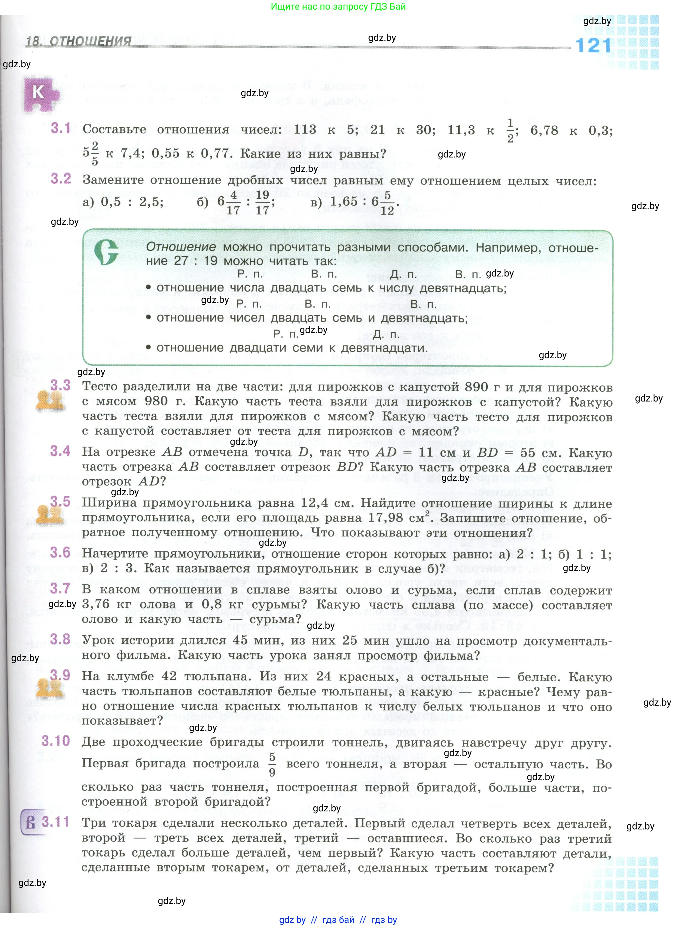 Математика, 6 класс Учебник, авторы: Виленкин Наум Яковлевич, Жохов Владимир Иванович, Чесноков Александр Семёнович, Александрова Лилия Александровна, Шварцбурд Семён Исаакович, издательство Просвещение, Москва, 2023, белого цвета, Часть 1, страница 121