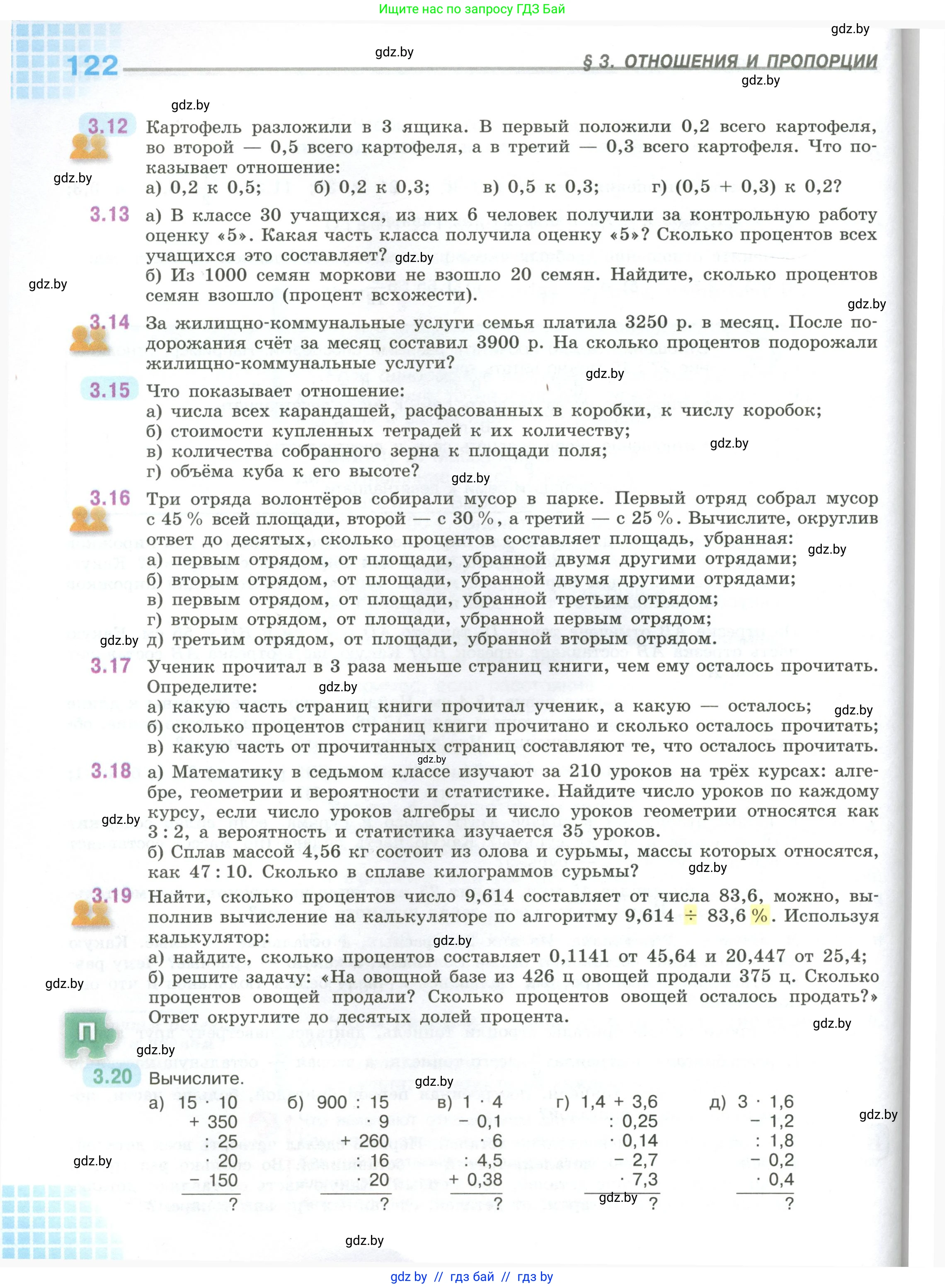 Математика, 6 класс Учебник, авторы: Виленкин Наум Яковлевич, Жохов Владимир Иванович, Чесноков Александр Семёнович, Александрова Лилия Александровна, Шварцбурд Семён Исаакович, издательство Просвещение, Москва, 2023, белого цвета, Часть 1, страница 122