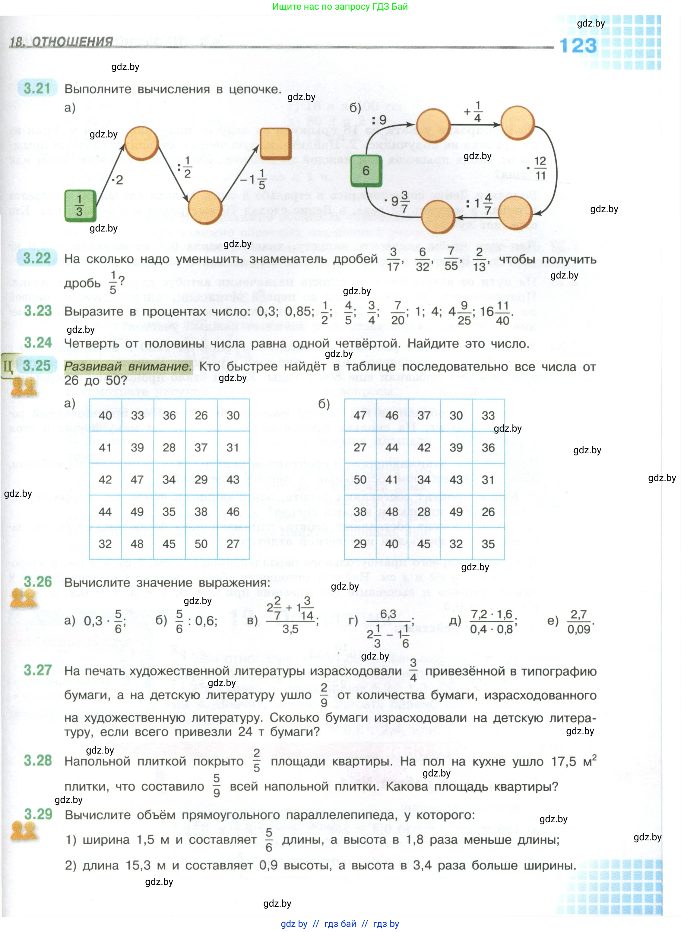 Математика, 6 класс Учебник, авторы: Виленкин Наум Яковлевич, Жохов Владимир Иванович, Чесноков Александр Семёнович, Александрова Лилия Александровна, Шварцбурд Семён Исаакович, издательство Просвещение, Москва, 2023, белого цвета, Часть 1, страница 123